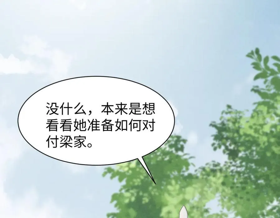 第47话 这夏小姐……怕不是个傻子 第46页