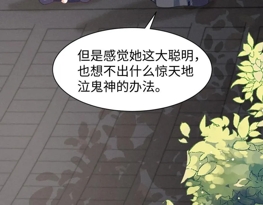第47话 这夏小姐……怕不是个傻子 第48页