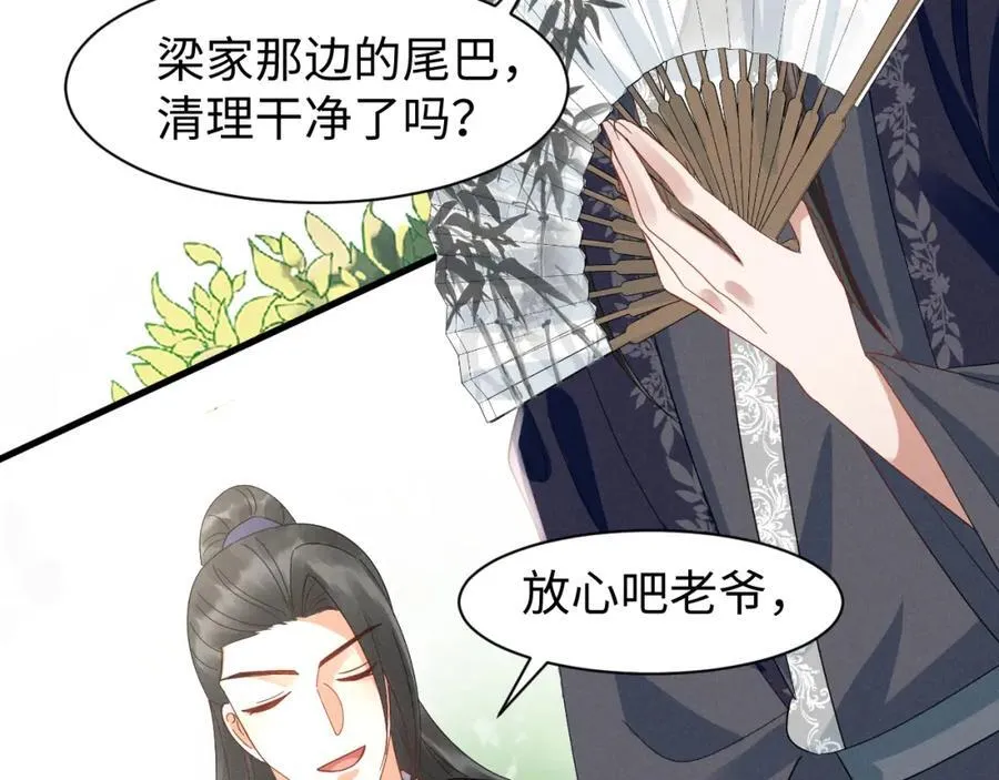 第47话 这夏小姐……怕不是个傻子 第50页