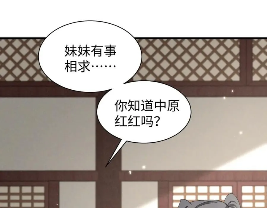 第47话 这夏小姐……怕不是个傻子 第64页
