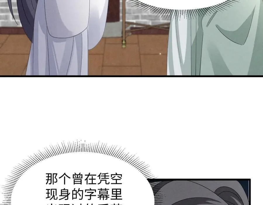 第47话 这夏小姐……怕不是个傻子 第66页