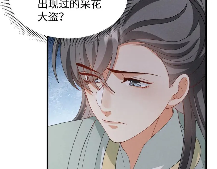 第47话 这夏小姐……怕不是个傻子 第67页
