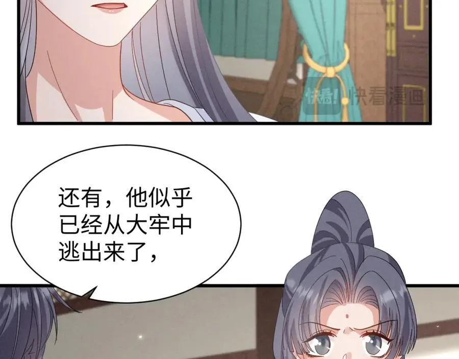 第47话 这夏小姐……怕不是个傻子 第72页