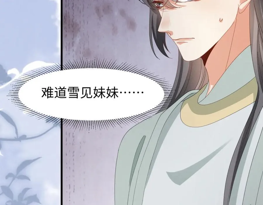 第47话 这夏小姐……怕不是个傻子 第76页