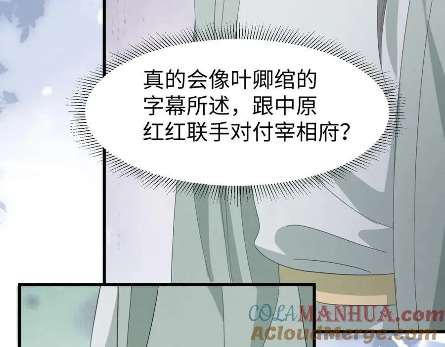 第47话 这夏小姐……怕不是个傻子 第77页
