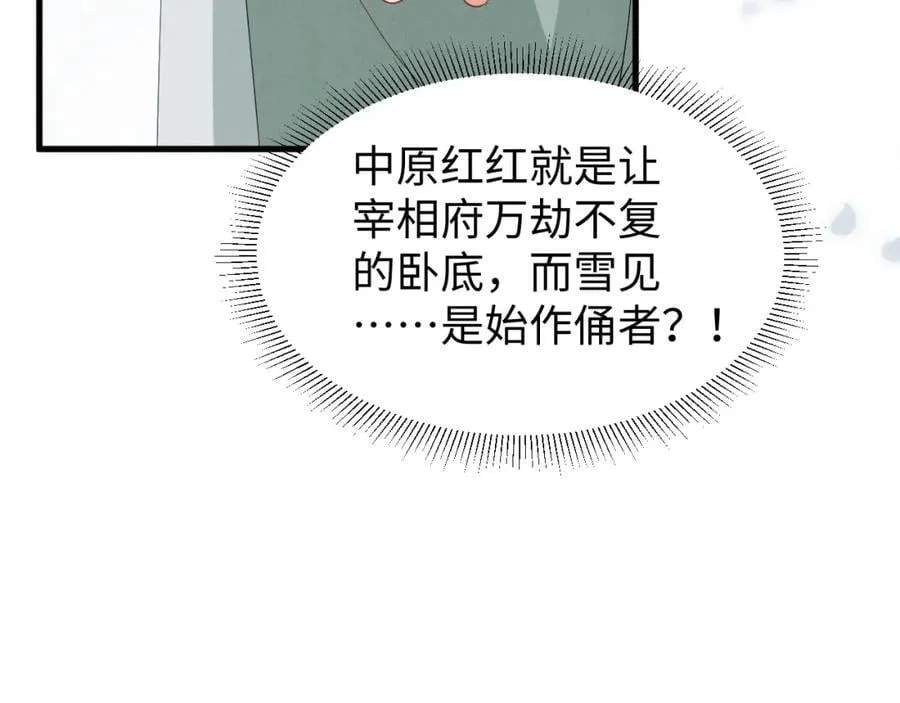 第47话 这夏小姐……怕不是个傻子 第79页