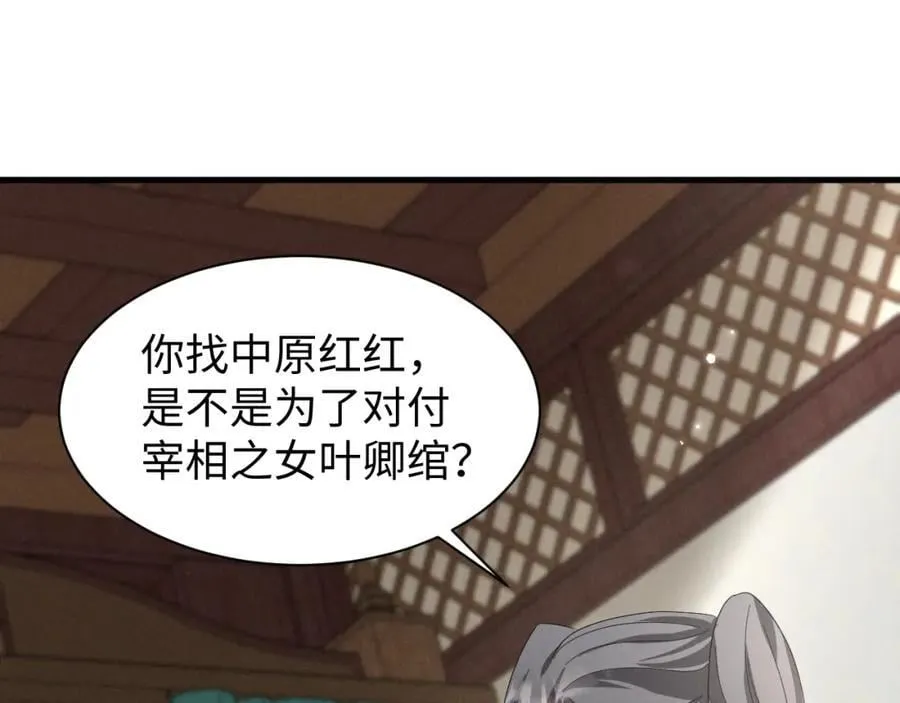 第47话 这夏小姐……怕不是个傻子 第80页