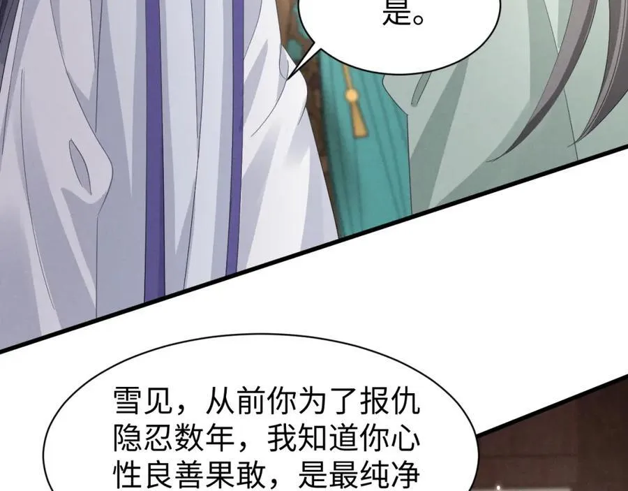 第47话 这夏小姐……怕不是个傻子 第82页