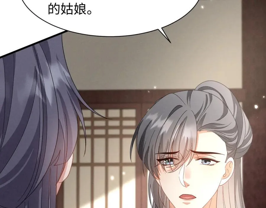 第47话 这夏小姐……怕不是个傻子 第83页