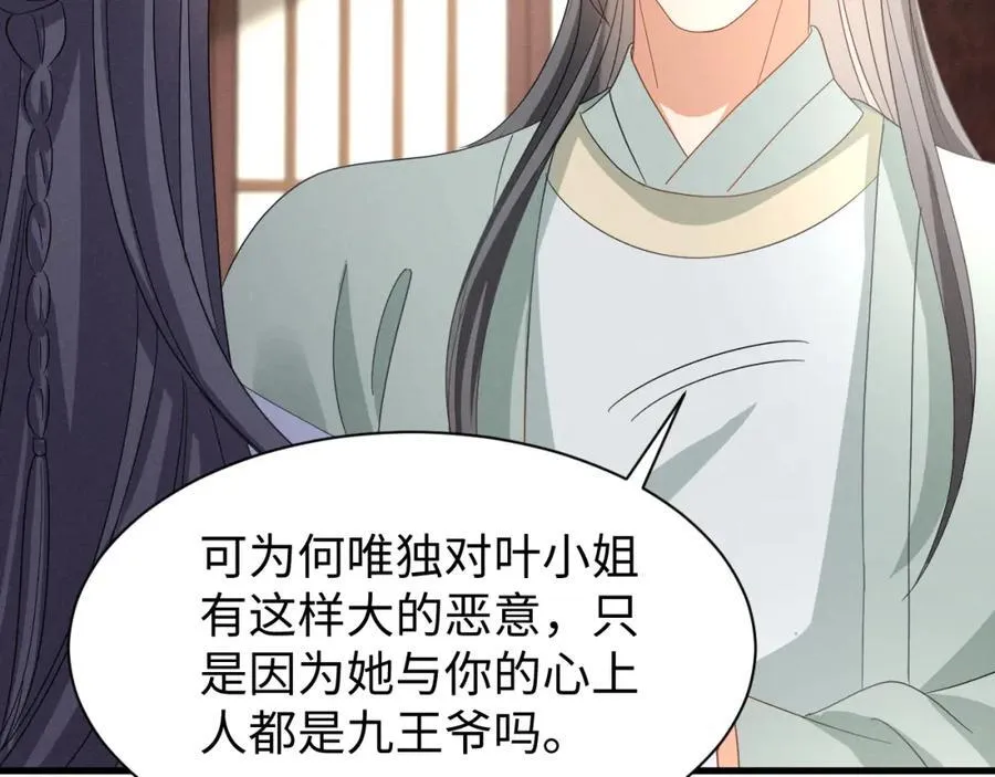 第47话 这夏小姐……怕不是个傻子 第84页
