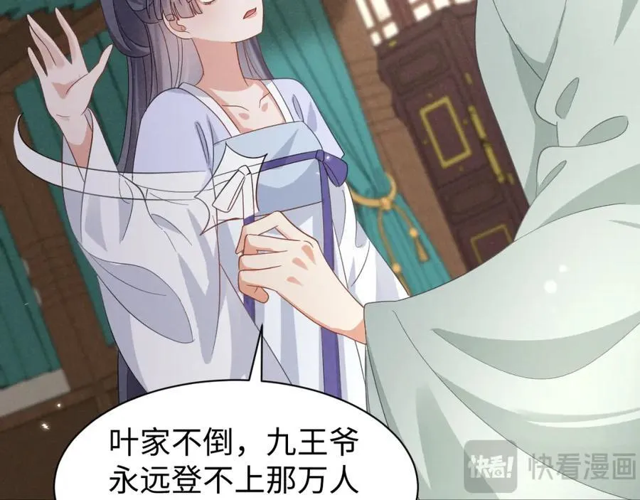 第47话 这夏小姐……怕不是个傻子 第86页