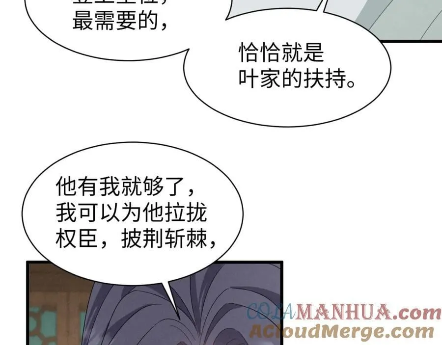 第47话 这夏小姐……怕不是个傻子 第89页