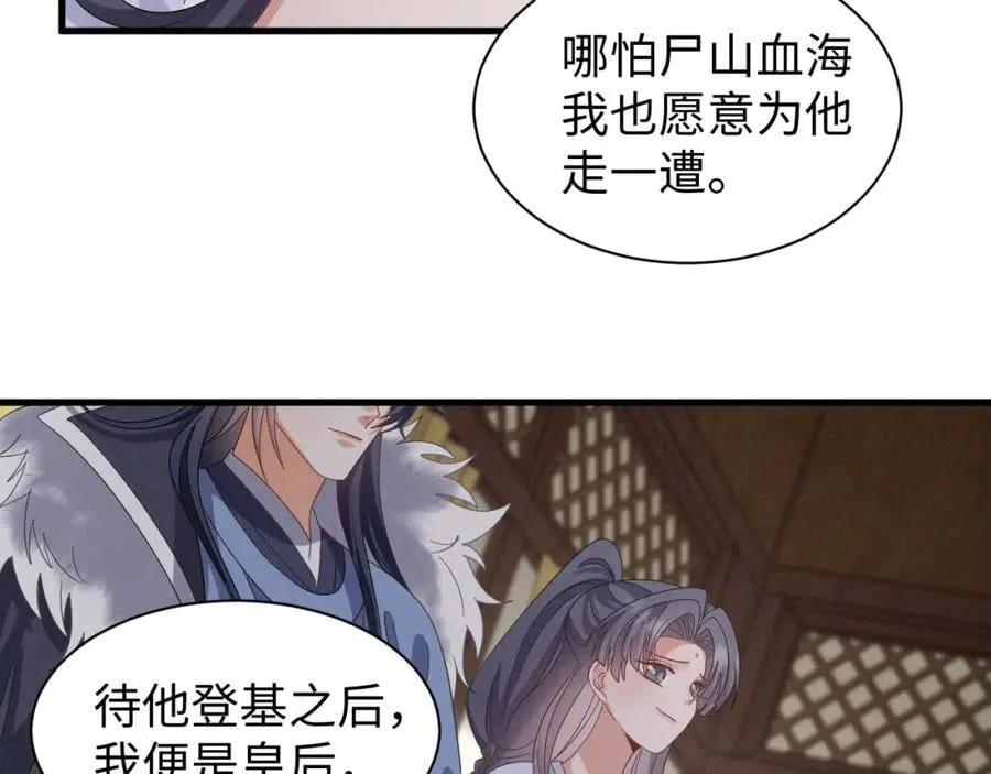 第47话 这夏小姐……怕不是个傻子 第91页