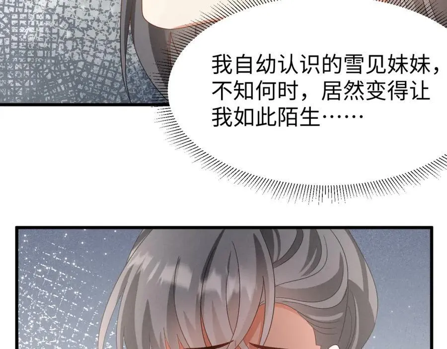 第47话 这夏小姐……怕不是个傻子 第95页