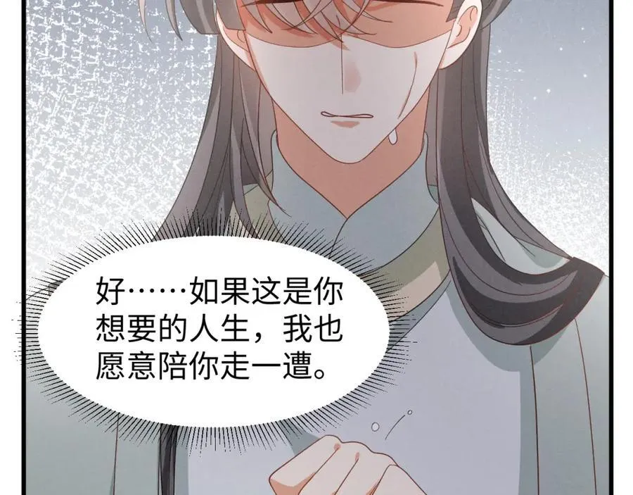 第47话 这夏小姐……怕不是个傻子 第96页