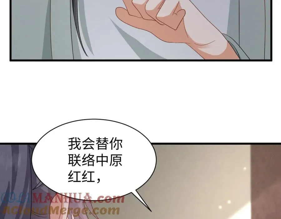 第47话 这夏小姐……怕不是个傻子 第97页