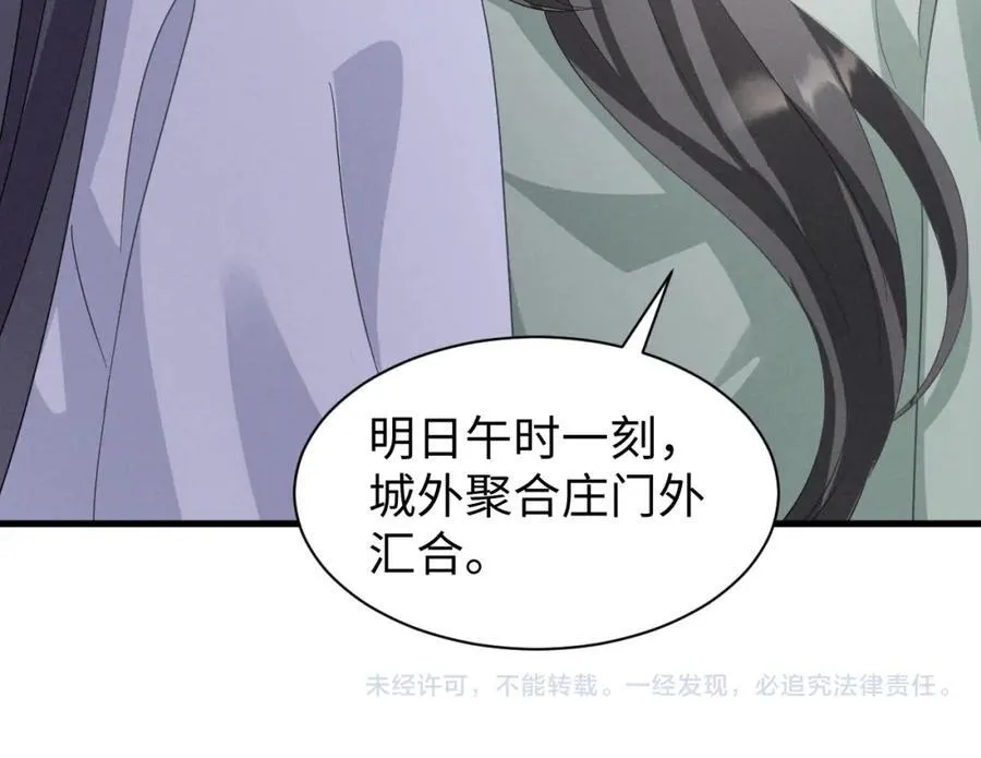 第47话 这夏小姐……怕不是个傻子 第99页
