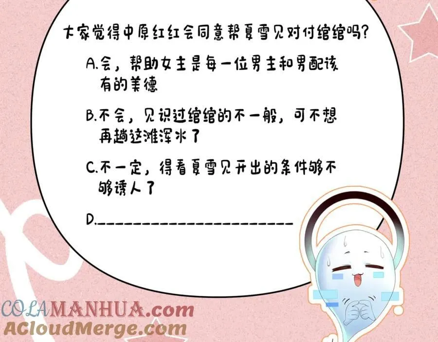 第47话 这夏小姐……怕不是个傻子 第101页
