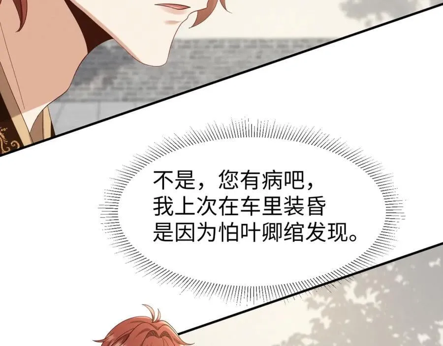 第48话 王八蛋！又篡改剧情！ 第24页