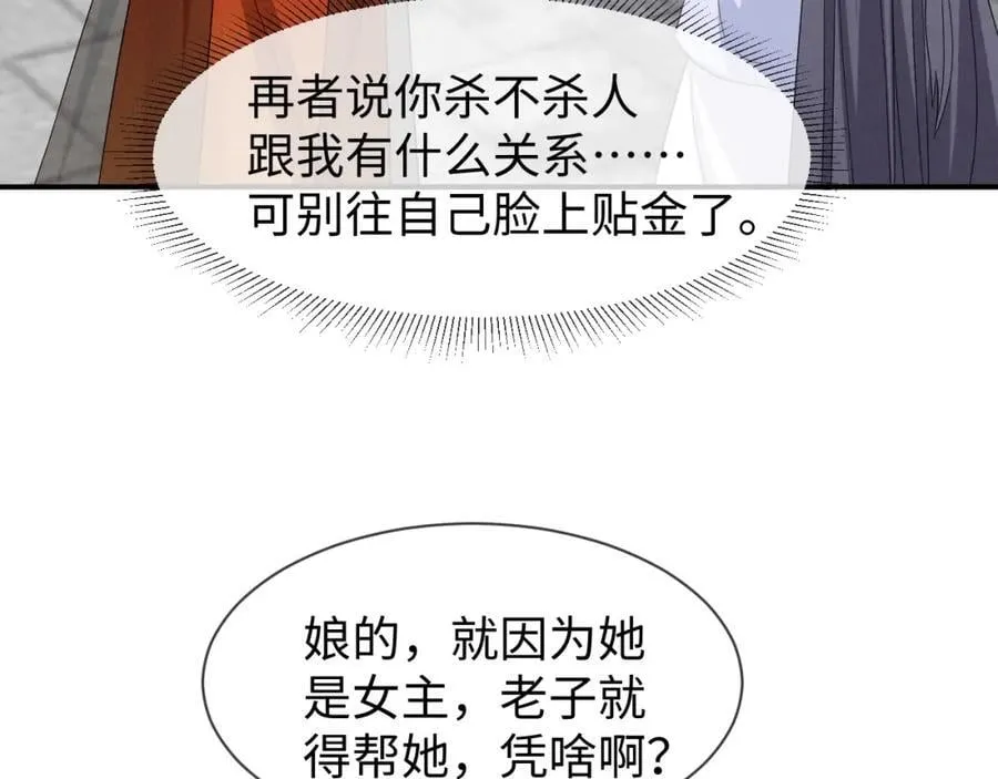 第48话 王八蛋！又篡改剧情！ 第26页
