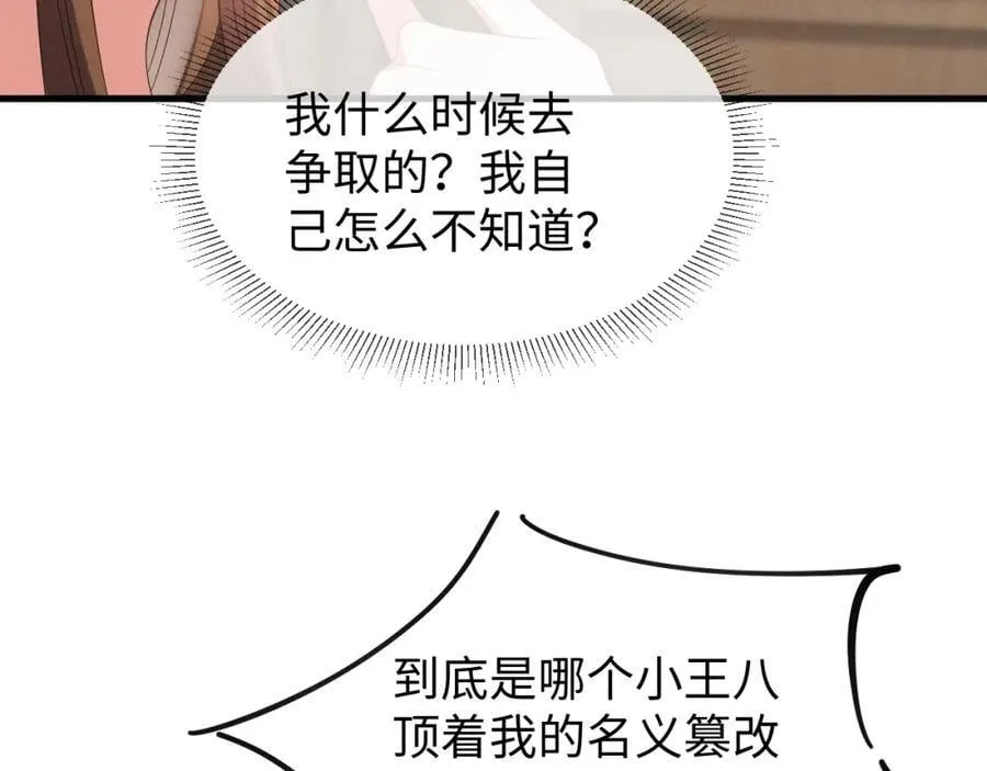 第48话 王八蛋！又篡改剧情！ 第56页