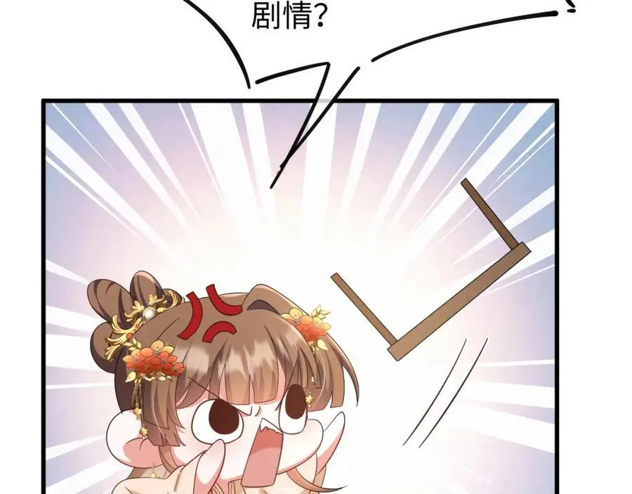 第48话 王八蛋！又篡改剧情！ 第57页