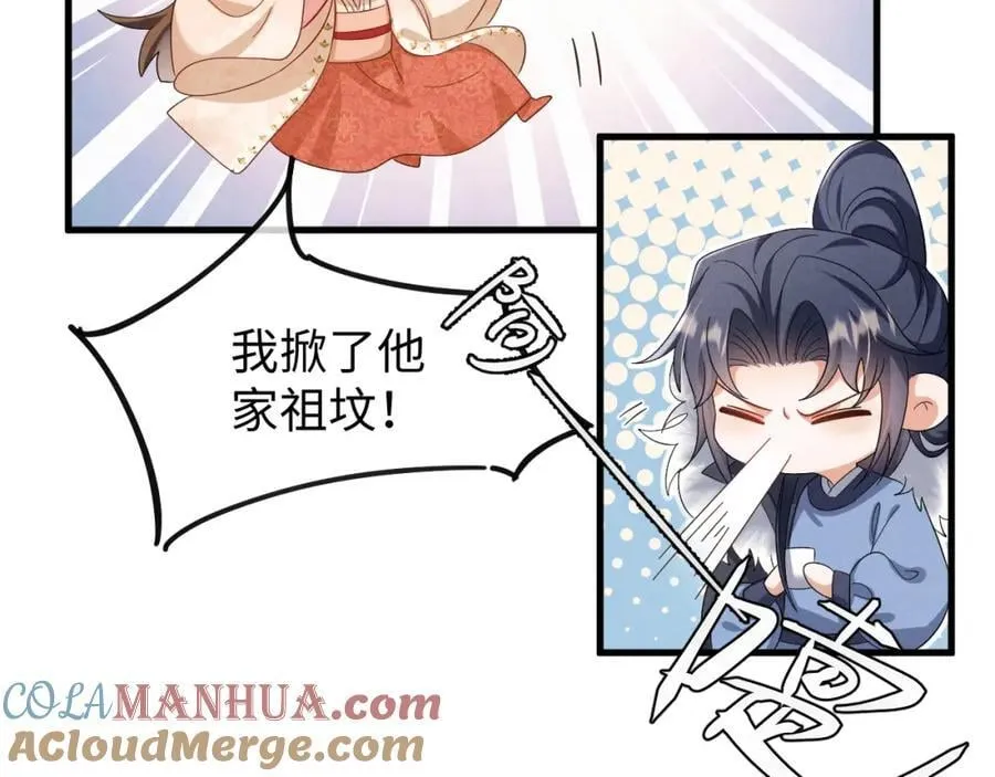 第48话 王八蛋！又篡改剧情！ 第58页