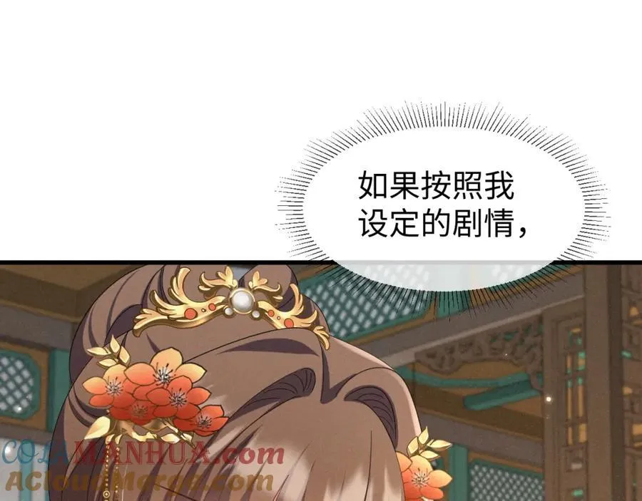 第48话 王八蛋！又篡改剧情！ 第61页