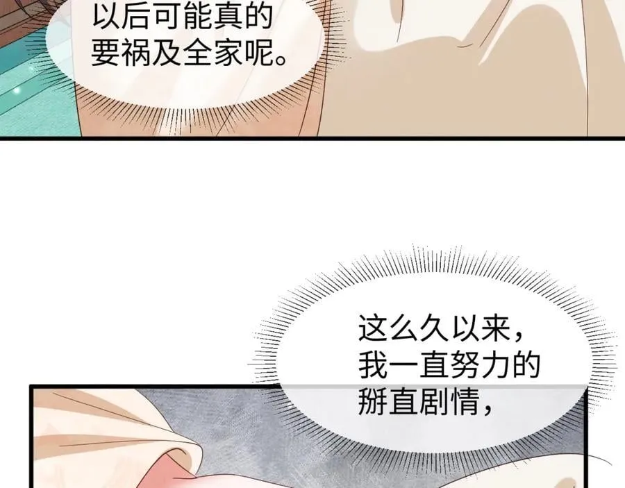第48话 王八蛋！又篡改剧情！ 第65页
