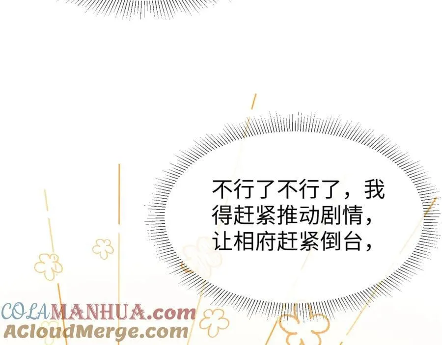 第48话 王八蛋！又篡改剧情！ 第67页
