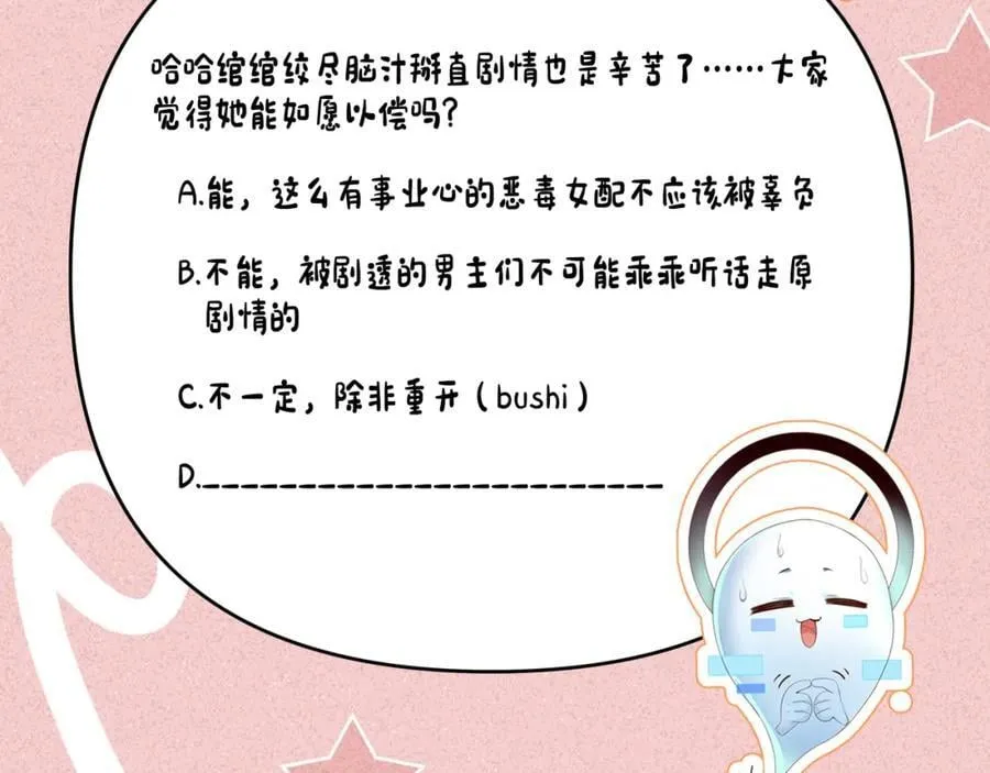 第48话 王八蛋！又篡改剧情！ 第72页