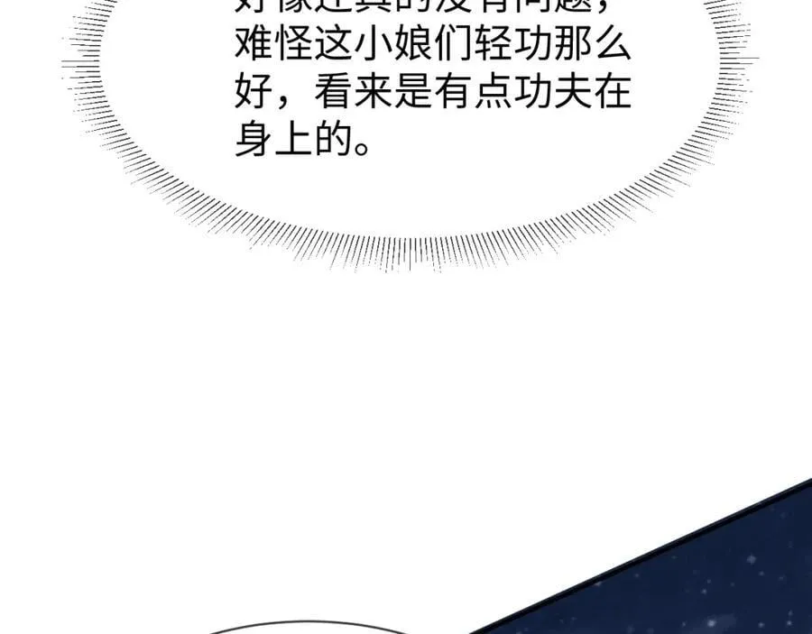 第49话 我还会回来的！ 第76页
