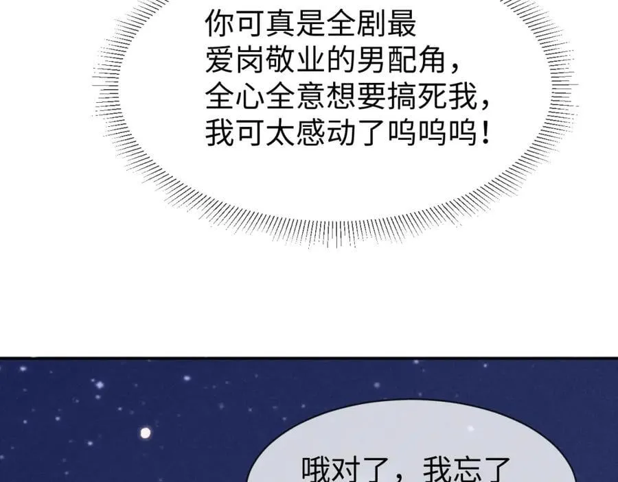 第49话 我还会回来的！ 第82页