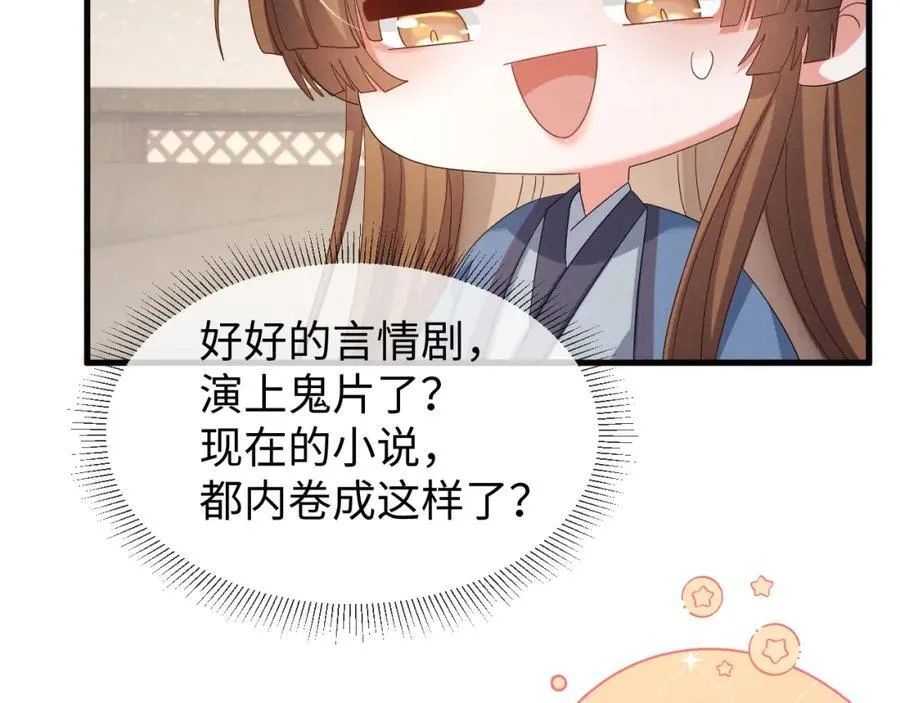 第50话 期待期待，超期待的！ 第82页