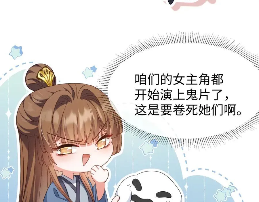 第50话 期待期待，超期待的！ 第84页