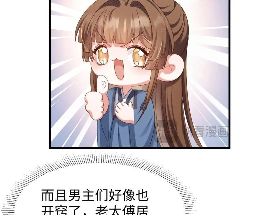第50话 期待期待，超期待的！ 第86页