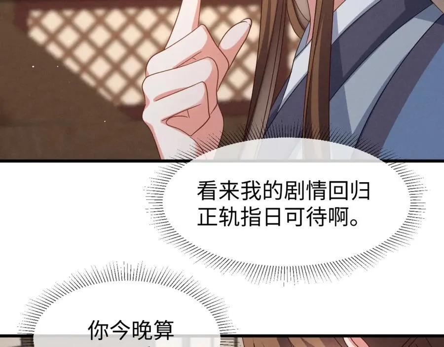 第50话 期待期待，超期待的！ 第88页
