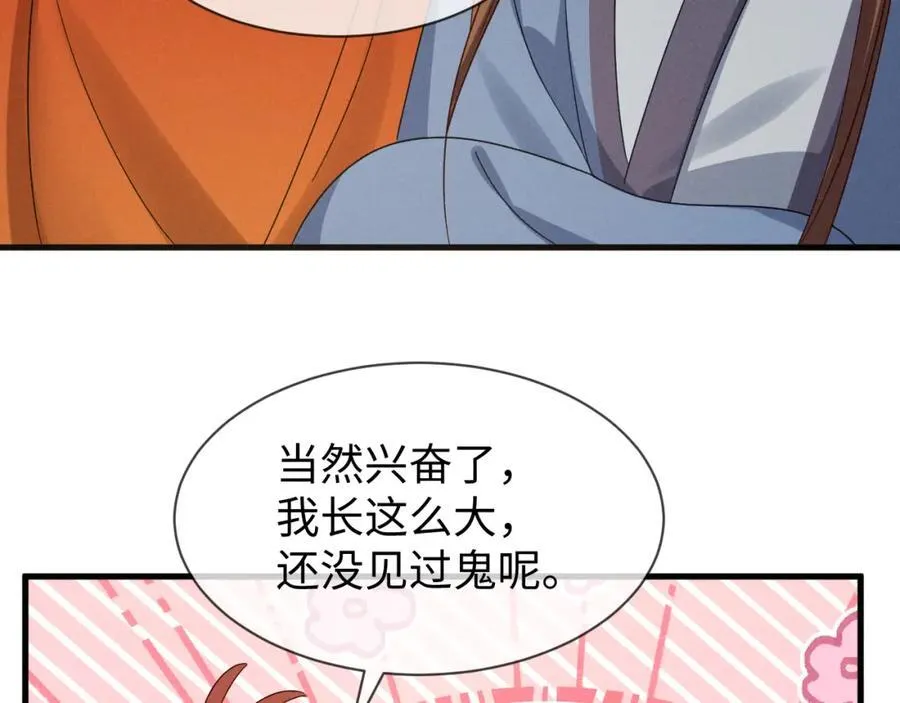第50话 期待期待，超期待的！ 第94页