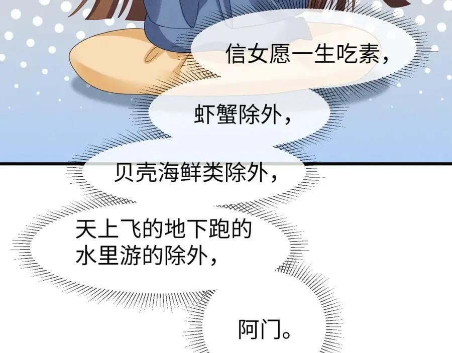 第50话 期待期待，超期待的！ 第102页