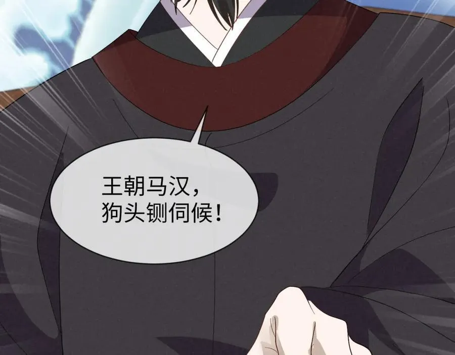 第51话 玩不起！你个小垃圾！ 第59页