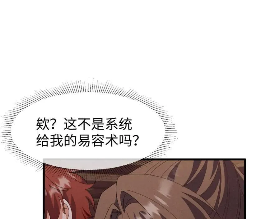 第51话 玩不起！你个小垃圾！ 第75页