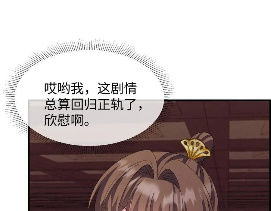 第51话 玩不起！你个小垃圾！ 第80页