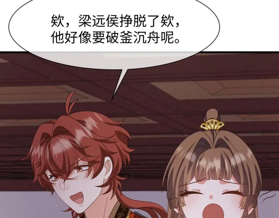 第51话 玩不起！你个小垃圾！ 第82页