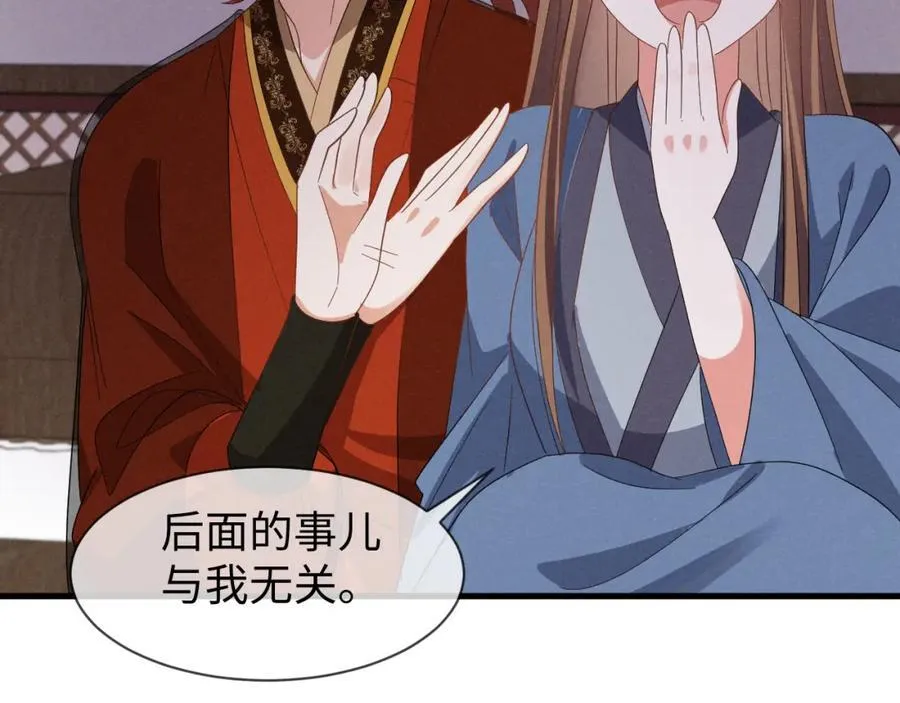 第51话 玩不起！你个小垃圾！ 第83页