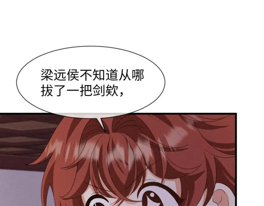 第51话 玩不起！你个小垃圾！ 第84页