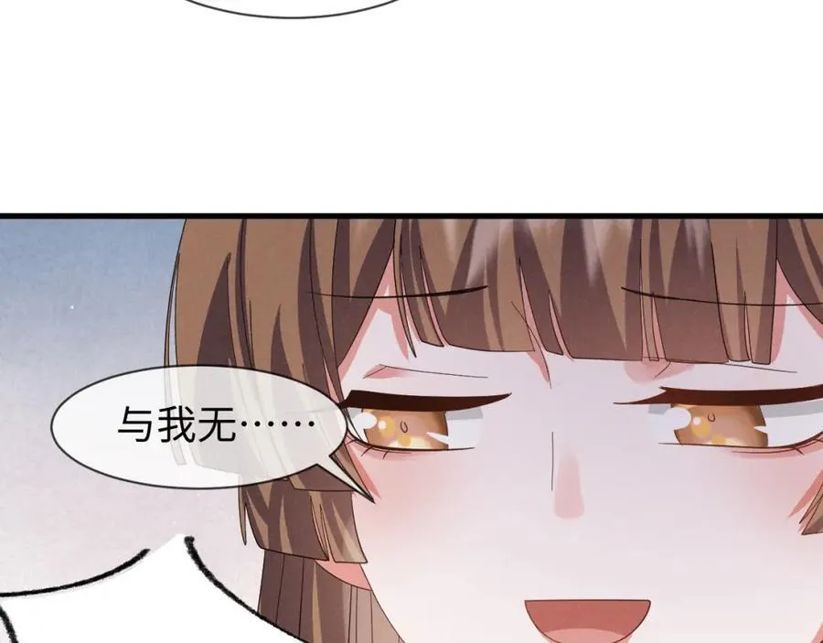 第51话 玩不起！你个小垃圾！ 第86页