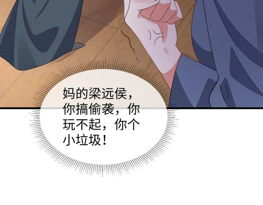 第51话 玩不起！你个小垃圾！ 第91页