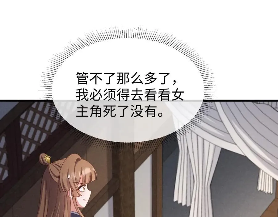 第52话 快说！夏雪见怎么样了！ 第4页