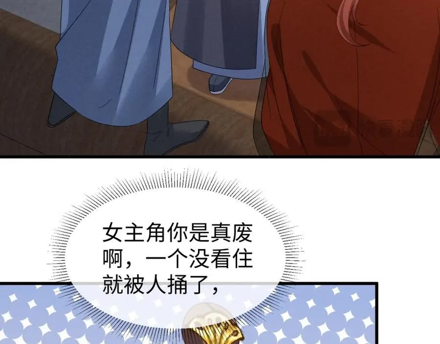 第52话 快说！夏雪见怎么样了！ 第6页