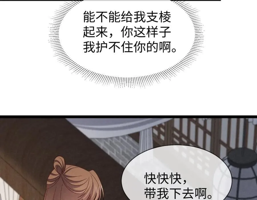 第52话 快说！夏雪见怎么样了！ 第8页